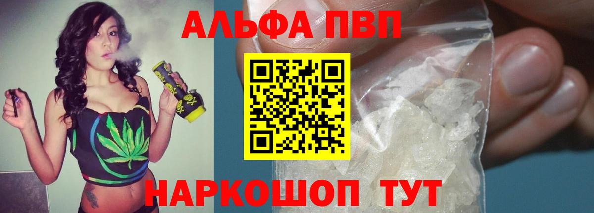 Альфа ПВП кристаллы Старый Оскол