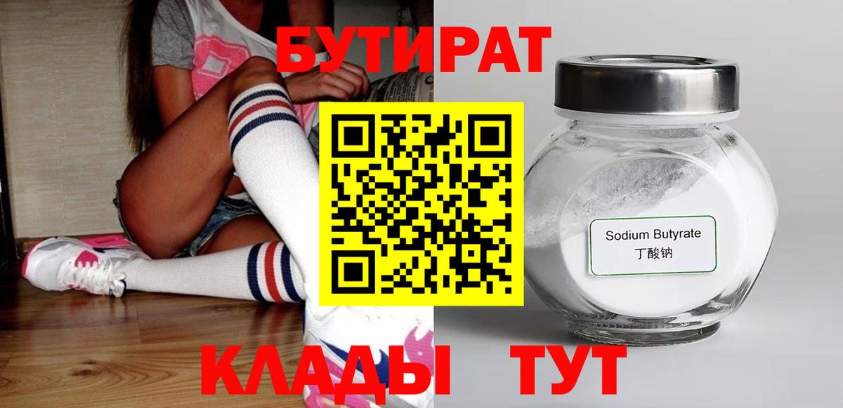 Старый Оскол  БУТИРАТ BDO  Вход с VPN 