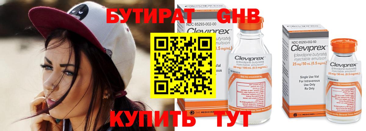 БУТИРАТ бутандиол Старый Оскол