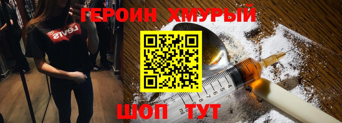 Героин  Героин хмурый  Вход с VPN  Старый Оскол 