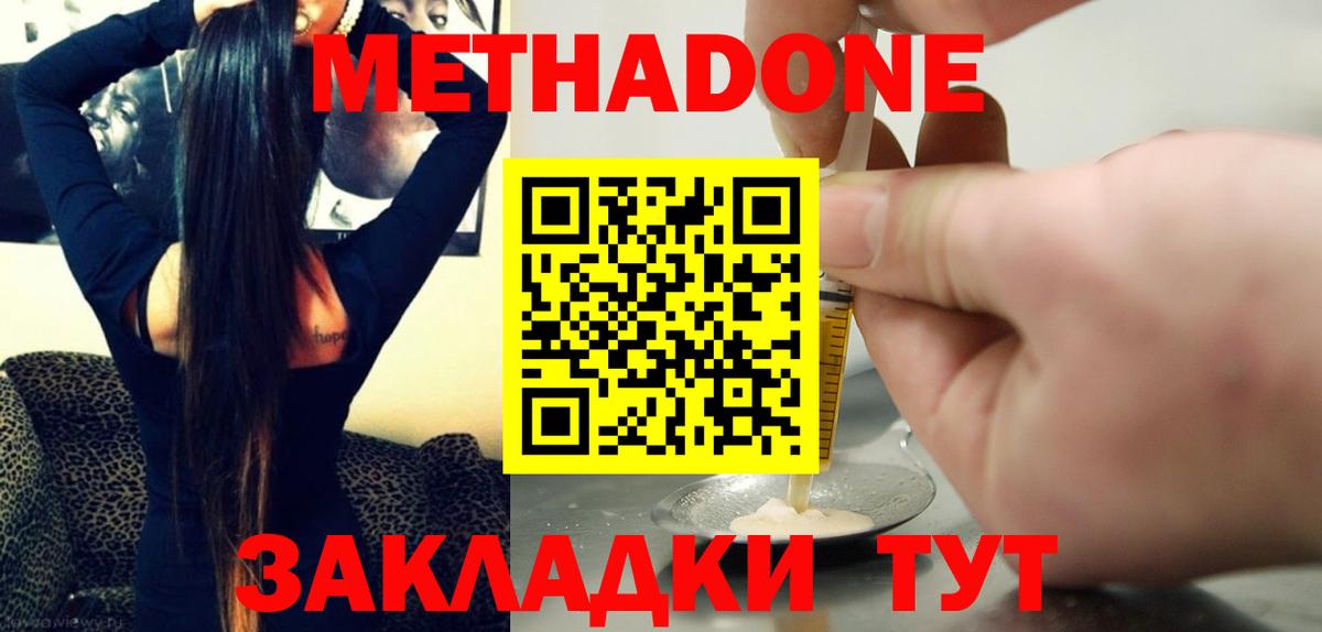 МЕТАДОН VHQ Старый Оскол