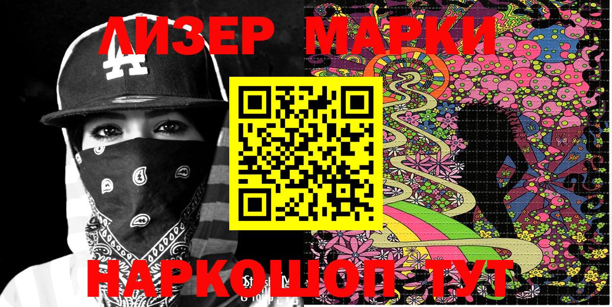 Наркотические марки 1500мкг  Вход с VPN  Старый Оскол 