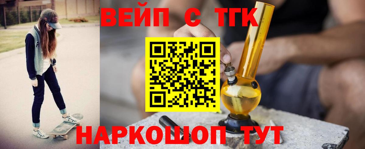 Дистиллят ТГК вейп  Вход с VPN  продажа наркотиков  ТГК жижа  Старый Оскол 